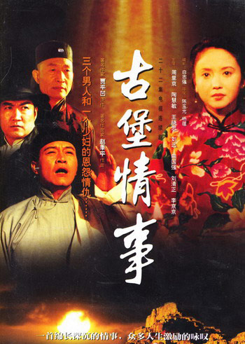 古堡情事剧情介绍