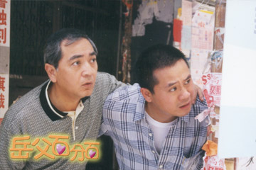 岳父百分百剧情介绍