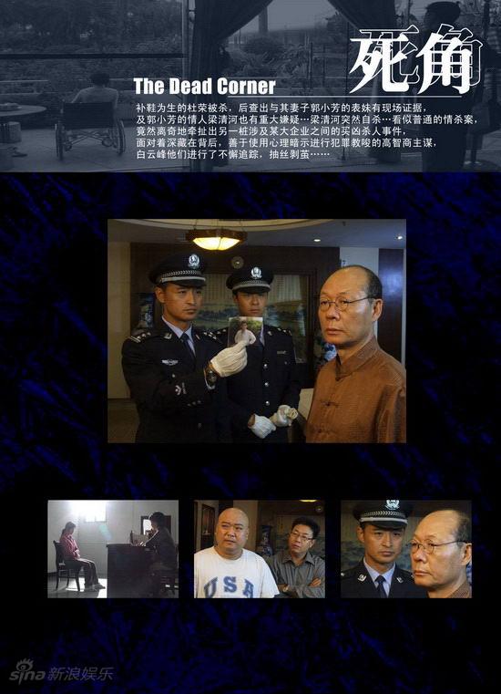 警眼剧情介绍