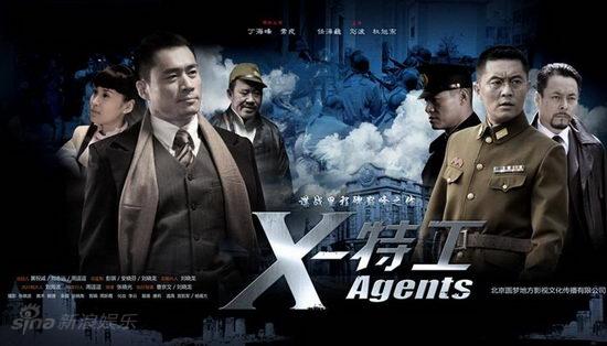 X特工剧情介绍