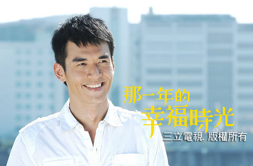那一年的幸福时光剧情介绍