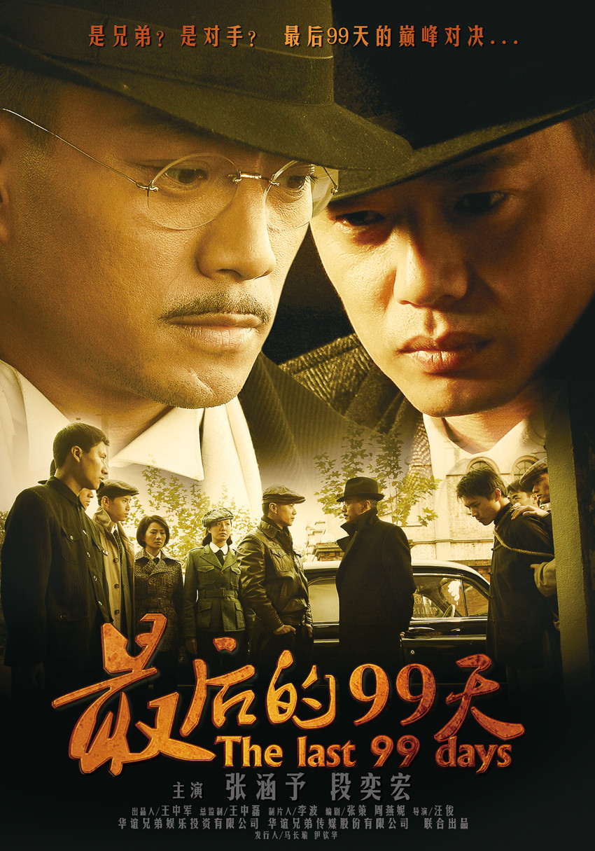 最后的99天剧情介绍
