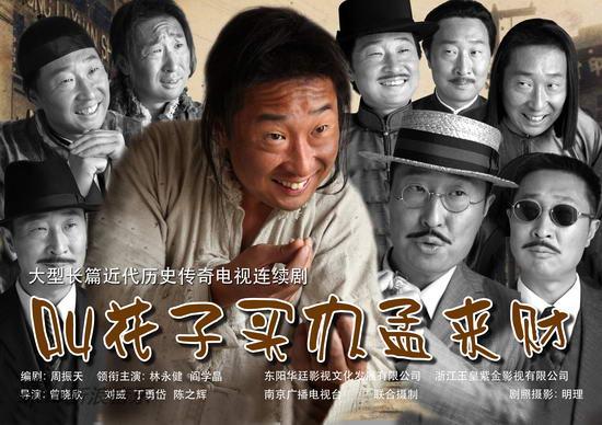 孟来财传奇剧情介绍