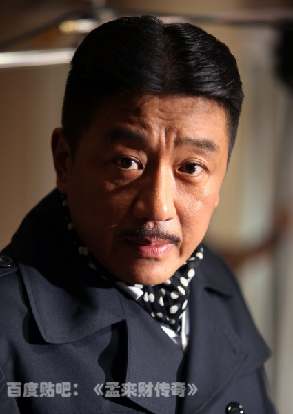 孟来财传奇剧情介绍