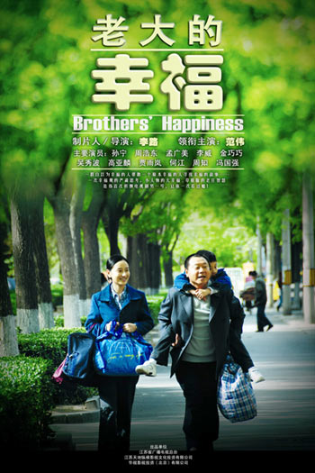 老大的幸福剧情介绍