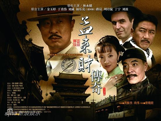 孟来财传奇剧情介绍