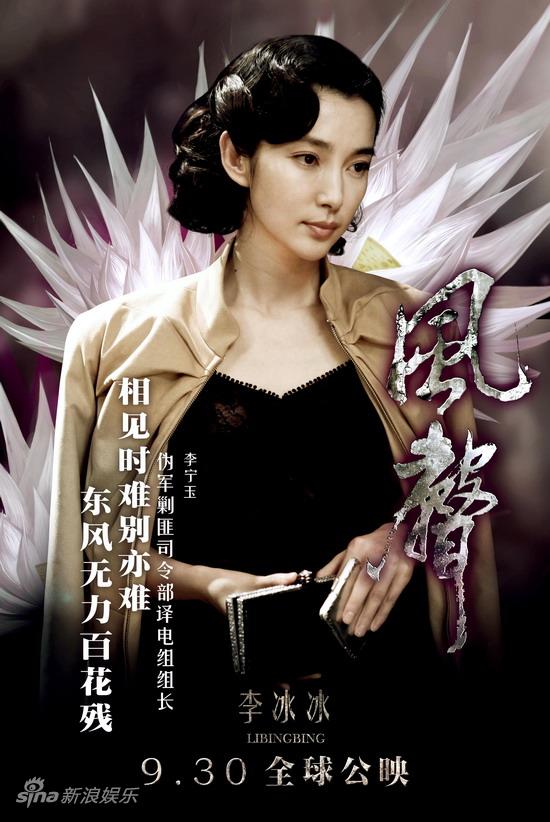 风声(2009)剧情介绍