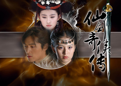 仙剑奇侠传剧情介绍