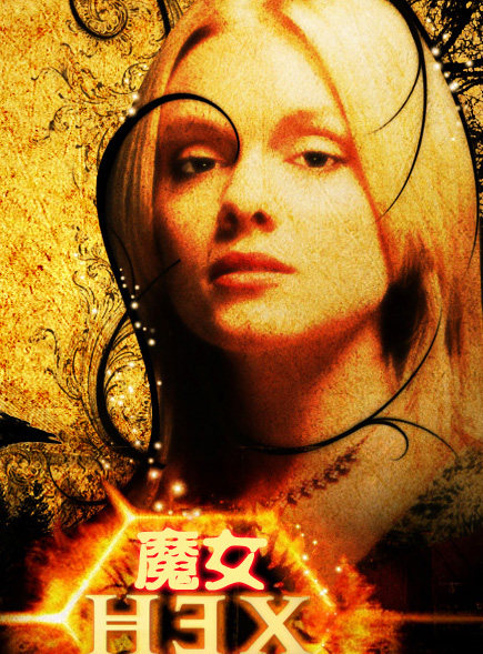 魔女剧情介绍