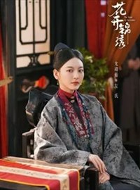 花开锦绣演员尤靖茹