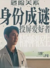 危险关系演员吴慷仁