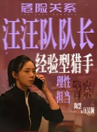 危险关系演员陶慧