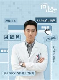 问心2演员赵又廷
