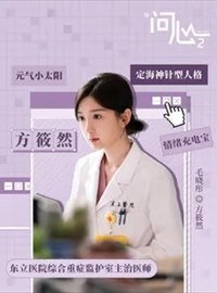 问心2演员毛晓彤