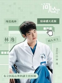 问心2演员金世佳
