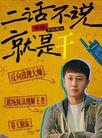 低智商犯罪演员姜冠南