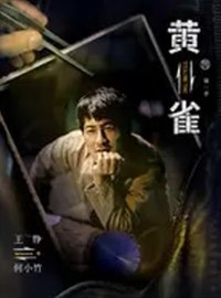 王铮