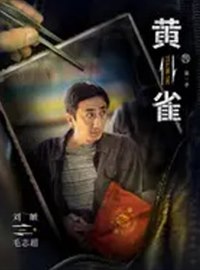 刘頔