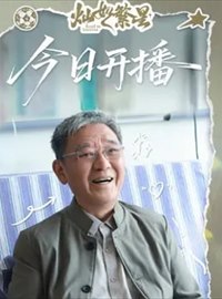 灿如繁星演员李立群