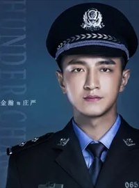 雷霆令演员金瀚