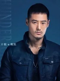 雷霆令演员亓航
