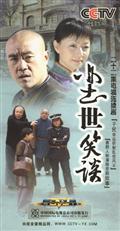 尘世笑谈剧情介绍