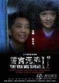 誓言无声2剧情介绍