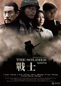 战士剧情介绍