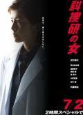 科搜研之女剧情介绍