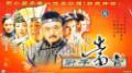 厨子当官剧情介绍