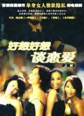 好想好想谈恋爱剧情介绍