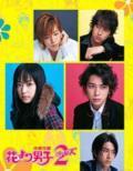 花样男子（日版）剧情介绍
