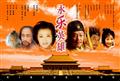 永乐英雄剧情介绍