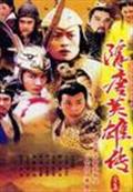 隋唐英雄传剧情介绍