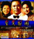 金戈梨园剧情介绍