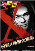 X档案剧情介绍