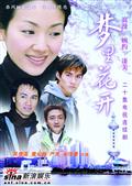 梦里花开剧情介绍