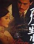 天一生水剧情介绍