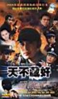 天不藏奸剧情介绍