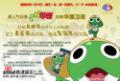 keroro军曹剧情介绍