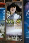 青春之歌剧情介绍