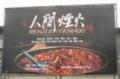 人间烟火剧情介绍