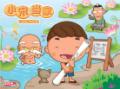 小宋当家剧情介绍