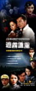 迷雾重重剧情介绍