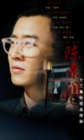 陈景润剧情介绍