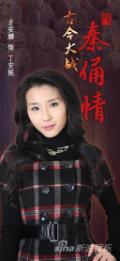 古今大战秦俑情剧情介绍