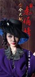 古今大战秦俑情剧情介绍