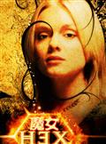 魔女剧情介绍
